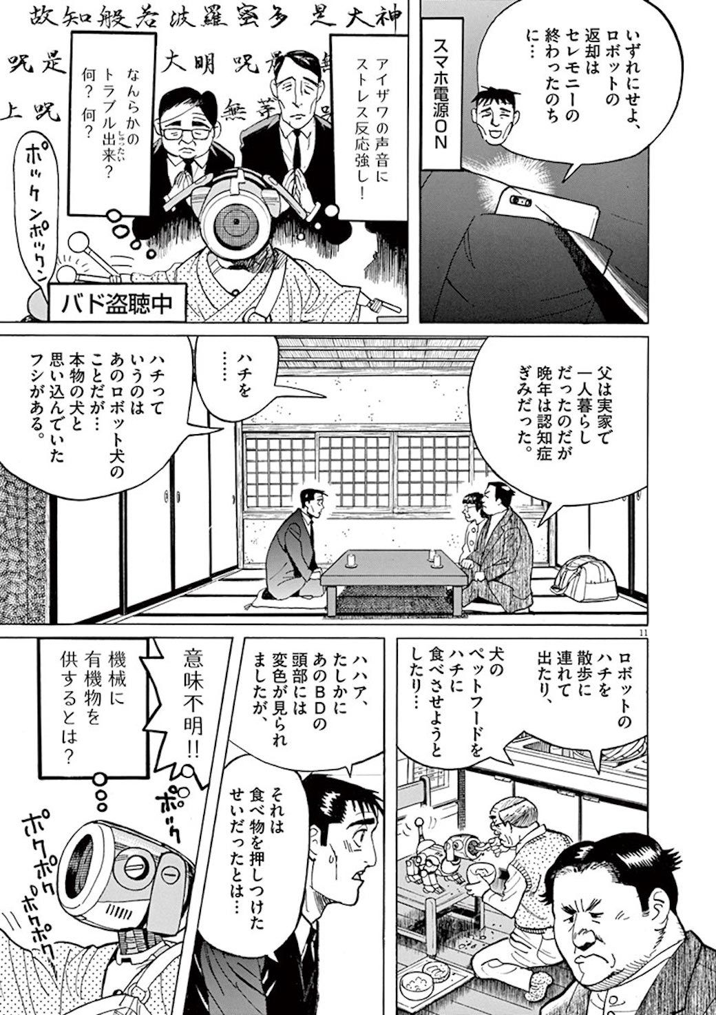 漫画 晩年を ロボット犬と暮らした男 が残した真実 バディドッグ 東洋経済オンライン 社会をよくする経済ニュース