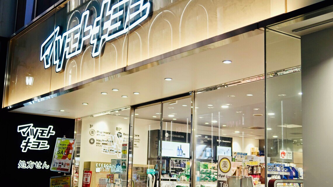 マツモトキヨシ銀座みゆきAve. 店