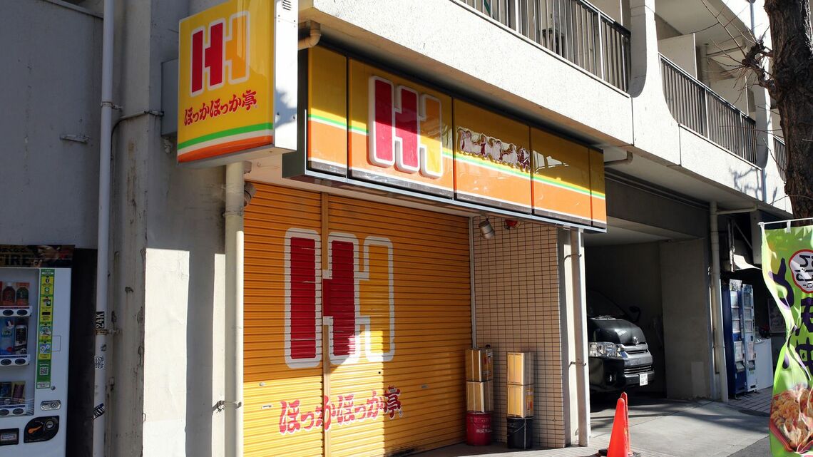 ほっかほっか亭