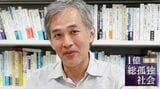 早稲田大学文化構想学部教授 石田光規氏
