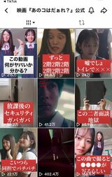 若者層に注目を集めた『あのコはだぁれ？』公式TikTok。絶叫上映動画の再生回数は400万回以上を記録。その他、100万回を超える再生回数の動画も数多く投稿されており、若者層へと訴求した。