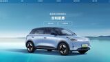吉利は低価格のコンパクトEV｢吉利星愿｣などをヒットさせ、BYDを猛追している（写真は吉利のウェブサイトより）