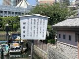 堀に建つ佃住吉講の看板（筆者撮影）