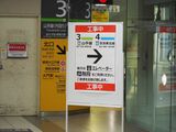 工事中の階段閉鎖を知らせる浜松町駅南口の看板（記者撮影）
