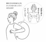 腕回しストレッチ