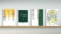 大国の金融緩和､他国への｢意図せざる｣波及効果 『苦悶する中央銀行』など書評4点