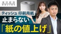 ティッシュ､印刷用紙､｢紙の値上げ｣は止まらない