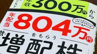 年収300万円から"FIRE"を実現した就職氷河期世代･Ricky氏の投資術 年間配当800万円超の秘訣は｢増配率｣