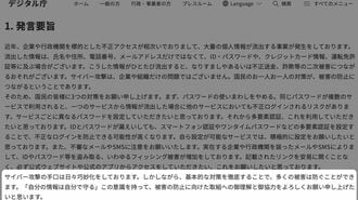 古川デジタル大臣記者会見発言要旨