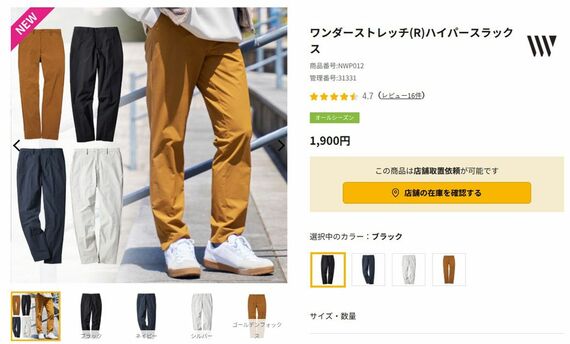 ワークマン公式サイトより