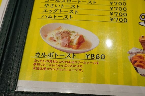カルボトースト