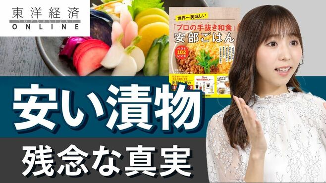平気で｢漬物｣を食べる人が知らない超残念な…