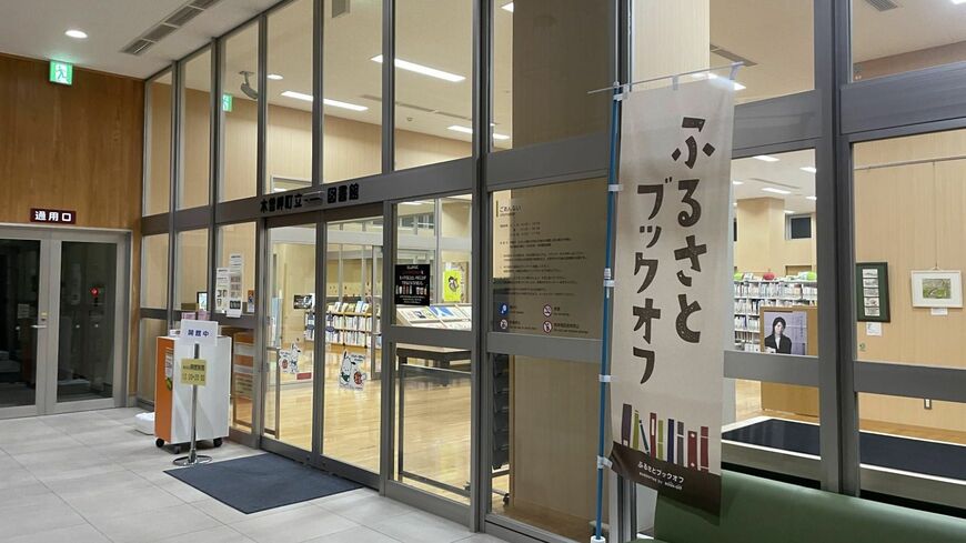 ふるさとブックオフ