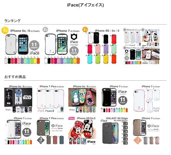 「iFace」の正規取扱店Hameeでは、色のきれいなケースがランキング入りしている（写真：Hamee公式サイトより）