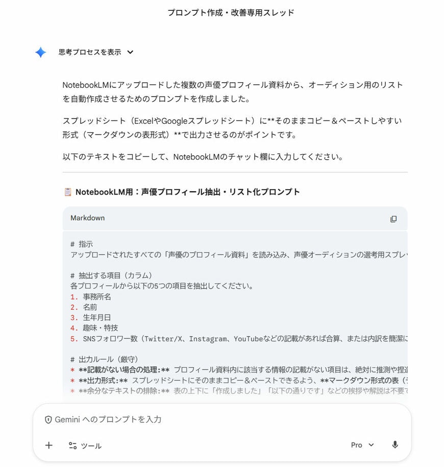 プロンプト