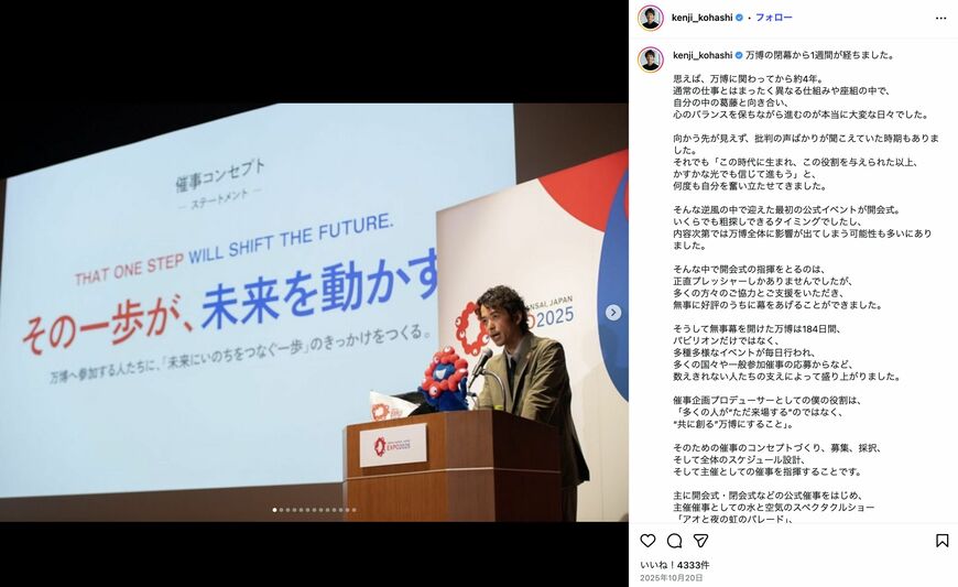 小橋賢児 大阪・関西万博
