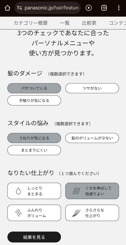 質問に答えるだけでぴったりのモードが表示される。筆者はSTRAIGHTと表示された（筆者撮影）