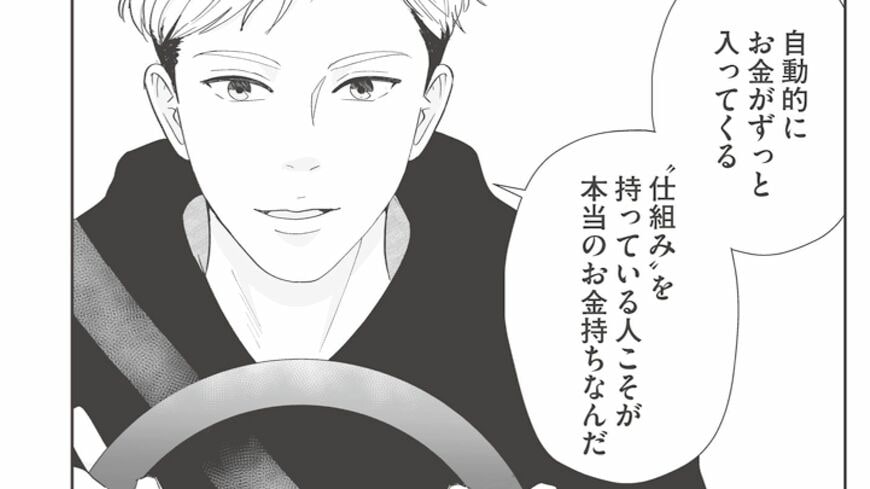 大富豪になるために、またはFIREを達成するために「投資家マインドに一気に切り替える」のが成功する秘訣です©戸塚真由子、蒼井アオ