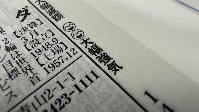 PBR1倍割れで今期四季報予想が会社より｢強気｣な50銘柄