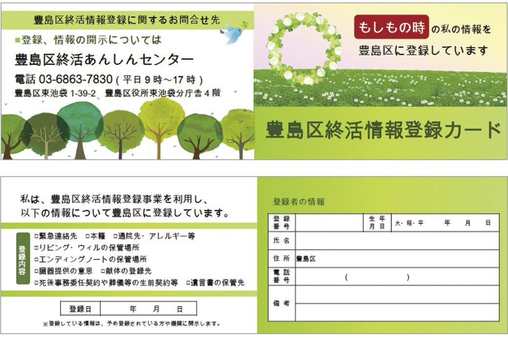 豊島区の終活情報登録カード