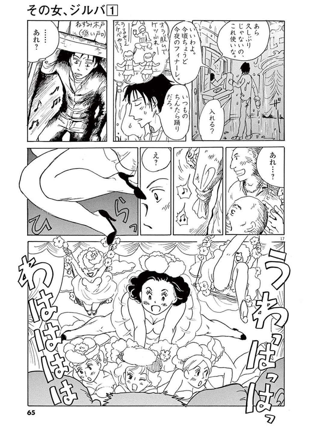 40歳はチビッコ 夜のお店で 新人 が学ぶこと 漫画 その女 ジルバ 第3話 東洋経済オンライン C 有間しのぶ 小学館 ｄメニューニュース Nttドコモ