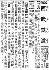 （出所）『会社四季報』1982年夏号