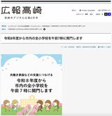 高崎市デジタル広報2月号 市内全小学校の7時開門について