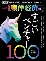 2026年10月31日・11月7日号