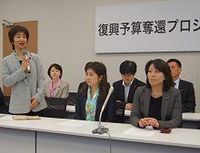 与野党の議員有志が震災復興予算の徹底検証に着手