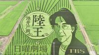 TBS｢陸王｣に沸くロケ地･行田の熱気と課題 ドラマ効果で名産の足袋が売れまくり