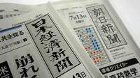 黒字を死守する｢日経｣､赤字に転落｢朝日｣の明暗 ビジュアルデータで見る新聞社のリアルな序列
