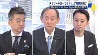 菅前首相｢ライドシェア､地域限定せず解禁を｣ 法改正､タクシー事業者への規制緩和にも言及