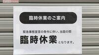 コロナ｢協力金バブル｣翻弄される飲食店の実情 飲食店と消費者の間に壁ができている