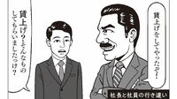 【能力主義】（本来の意味）能力を基準に決定→（現実）誰も能力を定義できず､結局は｢経験年数｣で決まるシュールな実態
