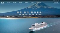 中国発着｢国際クルーズ船｣3年ぶり再開への期待
