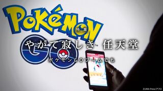 やがて寂しき任天堂 ポケモンGOブームでも