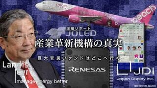 産業革新機構の真実 巨大官民ファンドはどこへ行く
