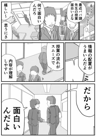 教員の副業・兼業の副産物