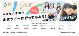 山田進太郎D&I財団は、中学1年生から高校3年生までの女子を対象に、STEM領域の職場体験ができるプログラム「Girls Meet STEM Career」の提供を開始した（写真：山田進太郎D&I財団より）