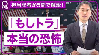 現実味が増す「トランプ再選」、政策や外交…