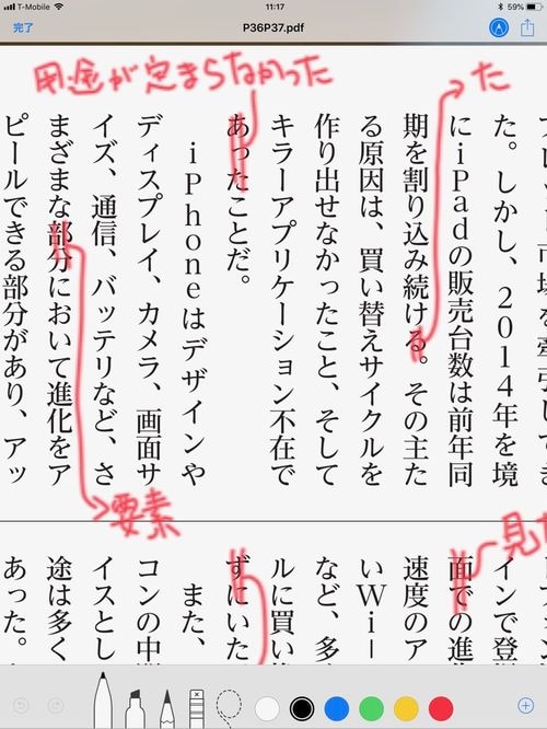 Ipad 使ってわかった仕事道具としての強み スマホ ガジェット 東洋経済オンライン 社会をよくする経済ニュース