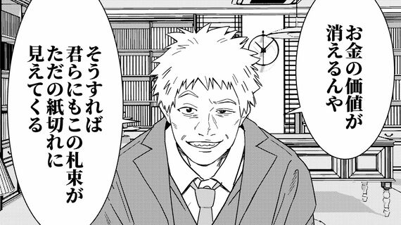 『マンガ きみのお金は誰のため』