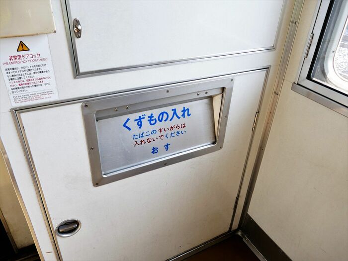 「くずもの入れ」も長距離列車らしい設備だ