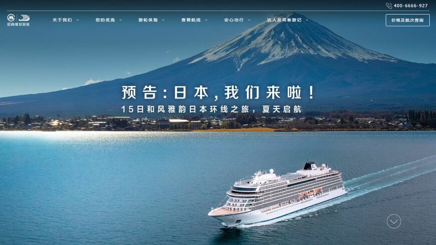 中国発着の国際クルーズ船の運航再開により、訪日観光客の増加に弾みがつきそうだ（写真は招商バイキングクルーズのウェブサイトより）