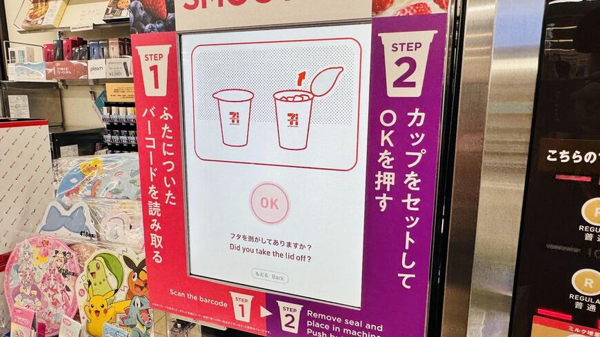 調理時間は約70秒。蓋を外してカップをセットし、OKを押す流れになっている（写真：筆者撮影）