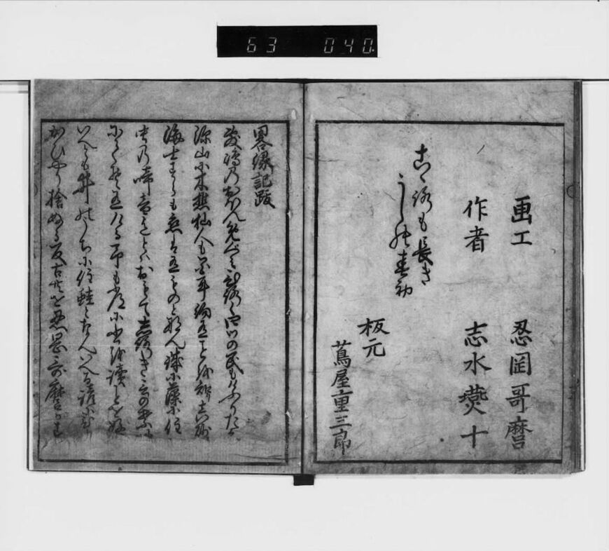 大河ドラマ べらぼう 蔦屋重三郎 喜多川歌麿