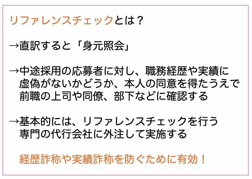 リファレンスチェックとは