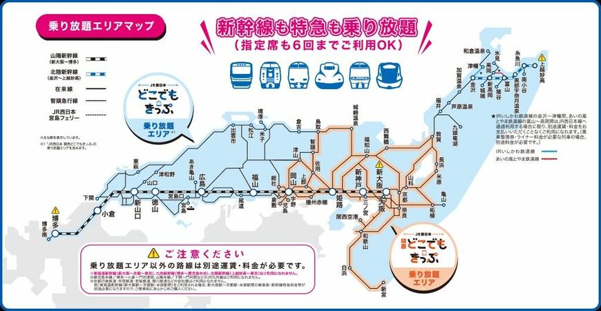 （出所：JRおでかけネット）