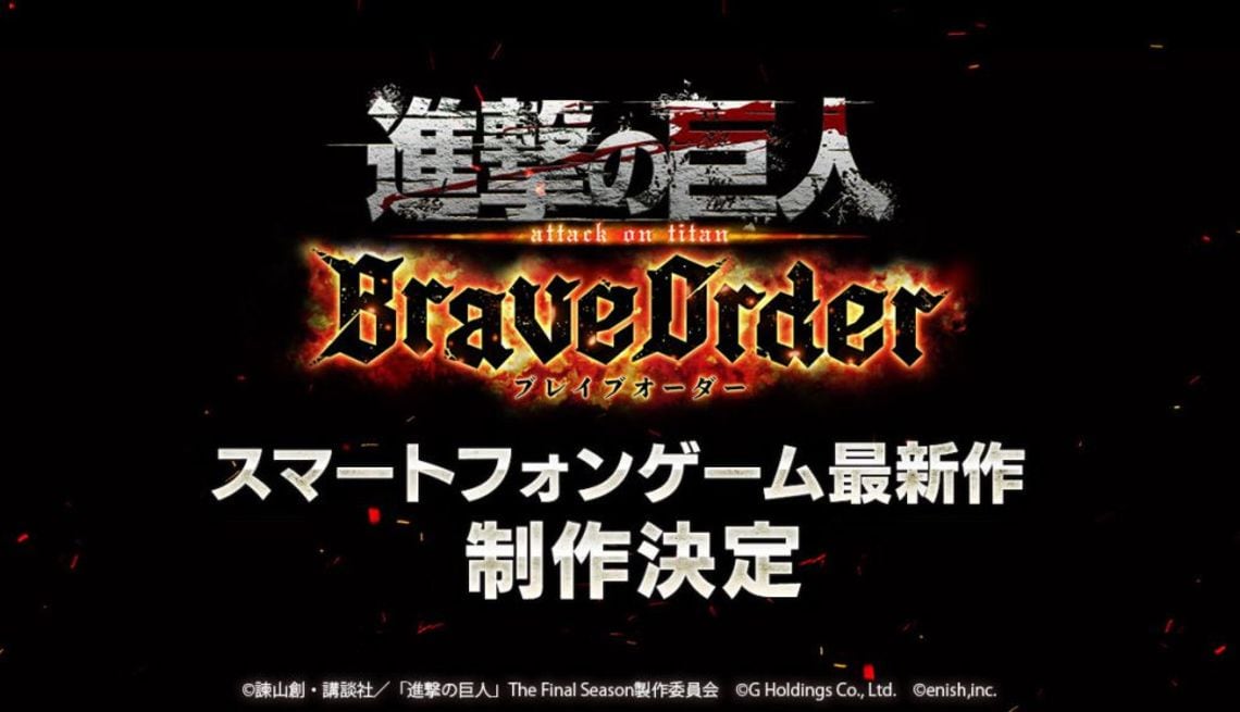 進撃の巨人 ゲーム化のエニッシュが迎える復活の正念場 会社四季報オンライン 進撃の巨人 ゲーム化のエニッシュが迎える復活の正念場 会社四季報オンライン