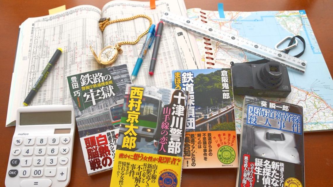 鉄道ミステリー本 の編集者はつらいよ 旅 趣味 東洋経済オンライン 社会をよくする経済ニュース